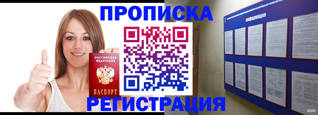 прописка от собственника в Белой Калитве