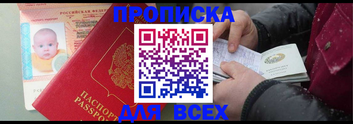 временная регистрация купить в Белой Калитве